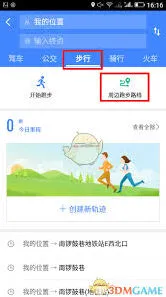 高德地图跑步功能使用要点