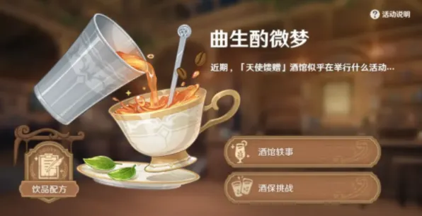 原神琴咖啡制作方法攻略