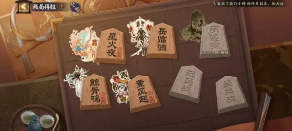 阴阳师残局得胜第四天通关流程