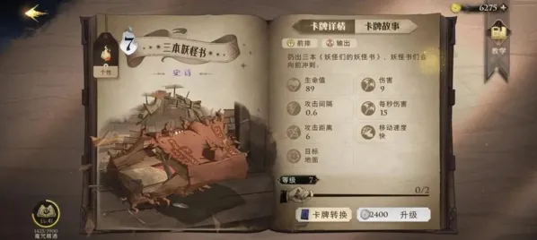 哈利波特魔法觉醒未知的书页怎么用 详细攻略