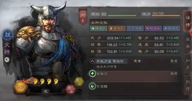 三国志战略版文聘突击武将玩法详解