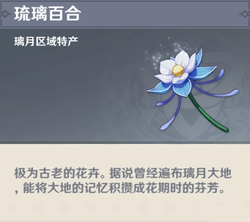 原神琉璃百合在哪分布位置一览