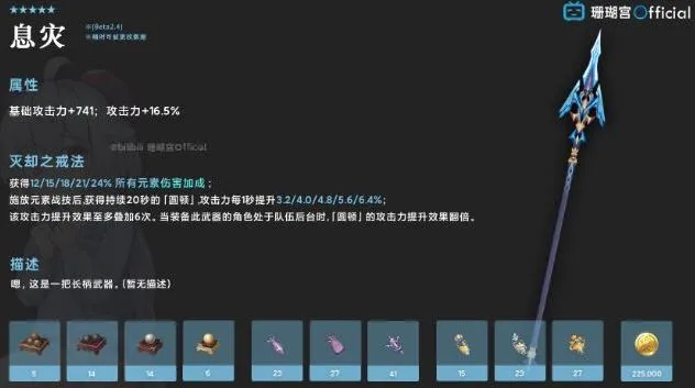 原神息灾长枪角色分析攻略