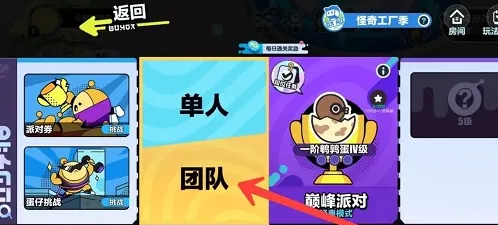蛋仔派对好友一起玩匹配攻略指南