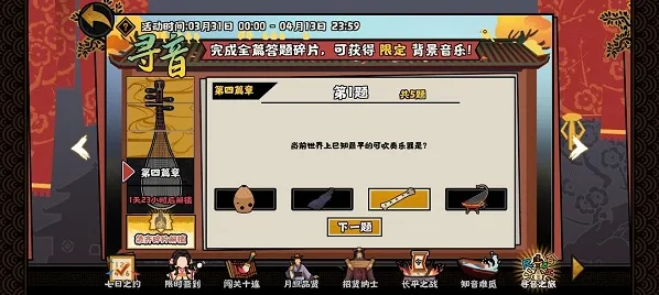 无悔华夏寻音之旅第四篇章答案提示