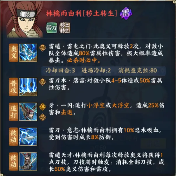 《火影忍者》林檎雨由利秽土转生养成指南