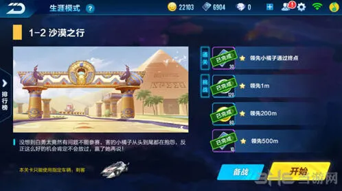 QQ飞车手游1-2剧情任务玩法