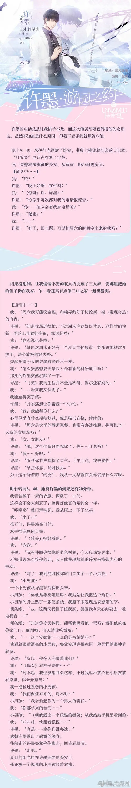 恋与制作人许墨游园之约剧情CG收录