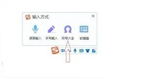 搜狗输入法教程