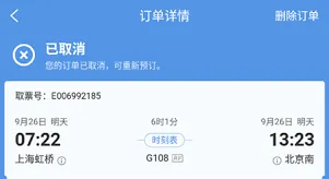 智行火车票怎样删除