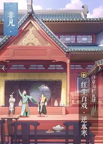 逆水寒红尘百戏图鉴攻略新手入门指南