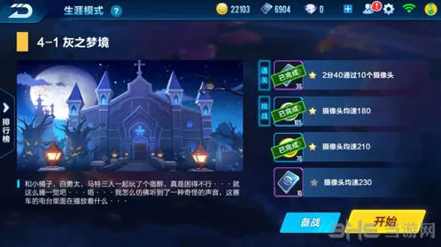 QQ飞车手游第四章剧情通关教程