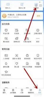 铁路12306怎么开启