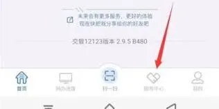 交管12123举报
