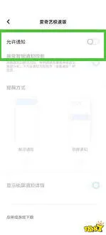 爱奇艺消息推送