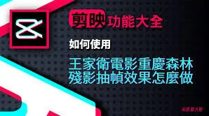 剪映抽取