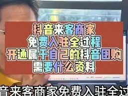 抖音开通