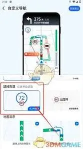 《高德地图》实时导航使用教程