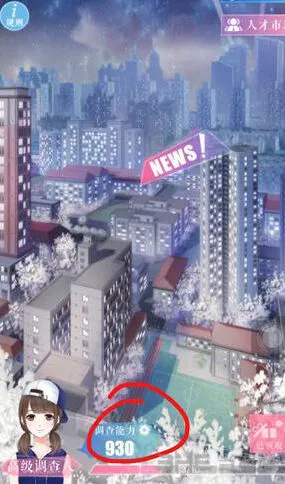 恋与制作人城市新闻调查能力不足教程