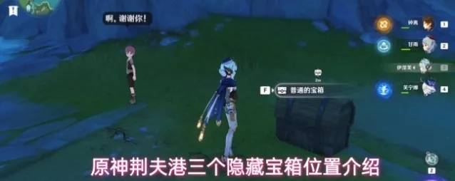 原神荆夫港三个隐藏宝箱位置介绍