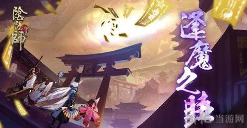 阴阳师蜃气楼御魂获取攻略
