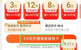 支付宝淘宝特价版