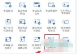 交管12123电子驾驶证开通技巧教程