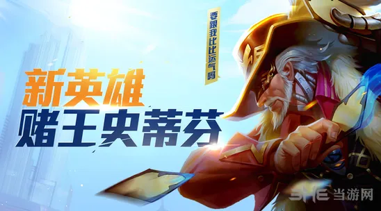命运赌王史蒂芬进阶教程