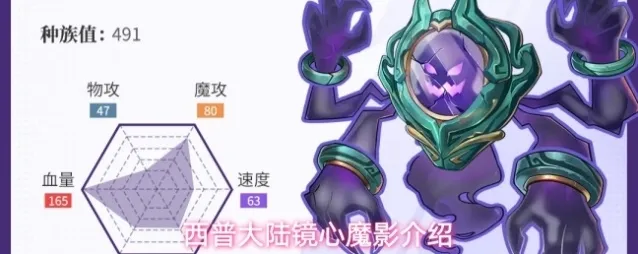西普大陆镜心魔