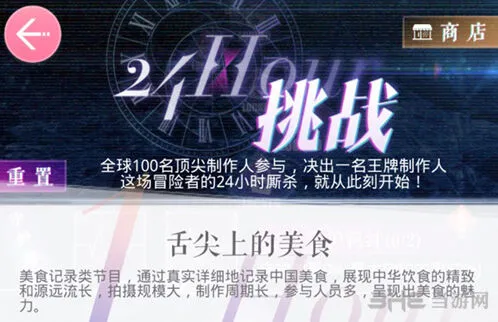 舌尖上的美食怎么过恋与制作人三星攻略