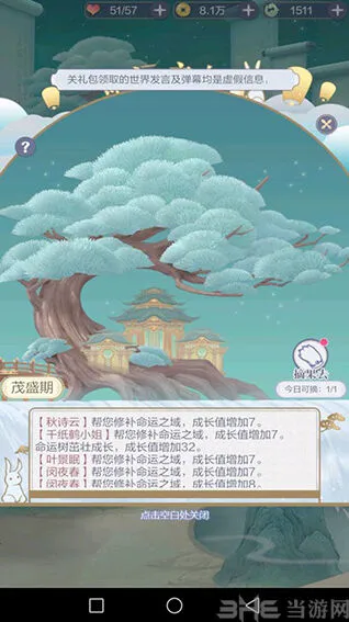 命运命运之树果实获取方法