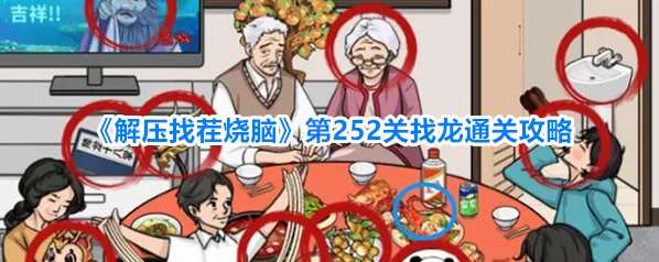 解压找茬烧脑关找
