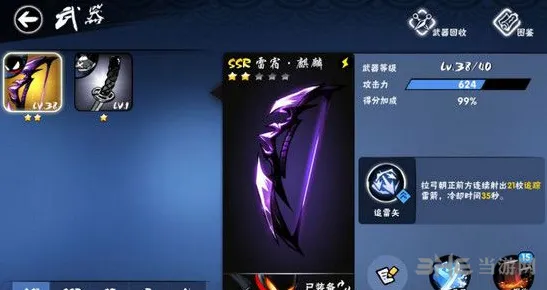 忍者必须死3雷宿麒麟武器图鉴与攻略