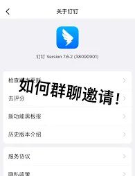 钉钉拉人进群