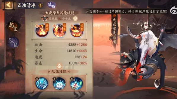 阴阳师不朽之目牛鬼80层阵容选择攻略