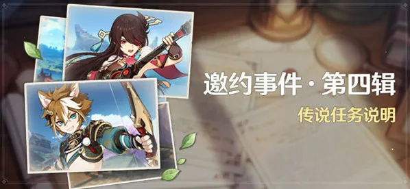 原神五郎邀约任务全流程攻略