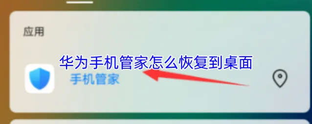 华为服务手机管家