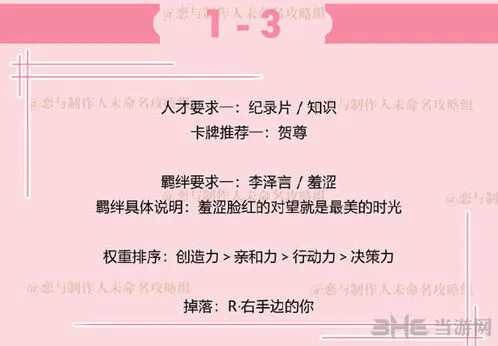 恋与制作人拍摄副本1-3详细教程