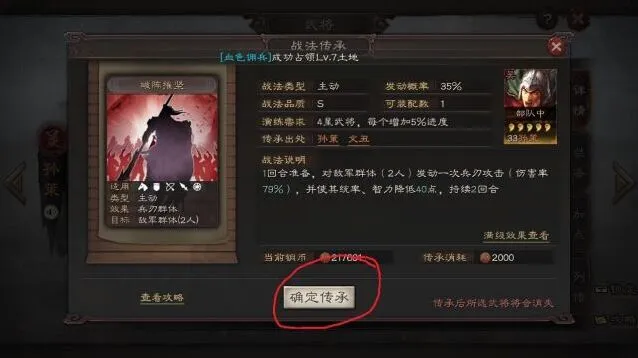 三国志战略版战法传承完全指南