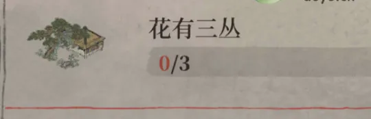 江南百景图花有三丛任务攻略教程