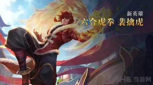 王者荣耀裴擒虎铭文五级搭配指南