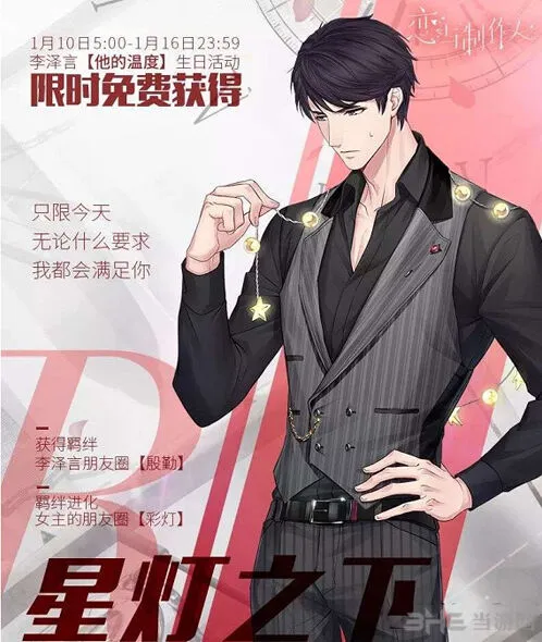 恋与制作人星灯之下活动奖励详解