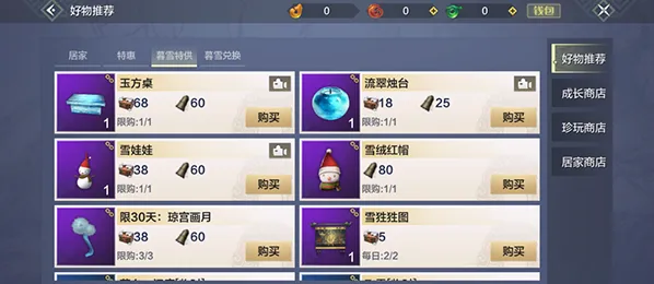 妄想山海暮雪商店在哪位置