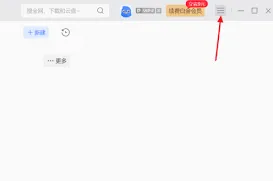 迅雷开机启动