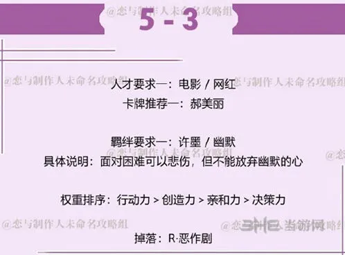 恋与制作人许墨拍摄副本第五章5-3通关攻略