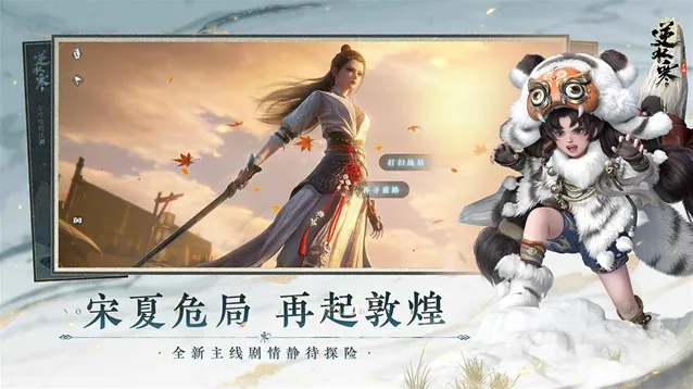 逆水寒职业