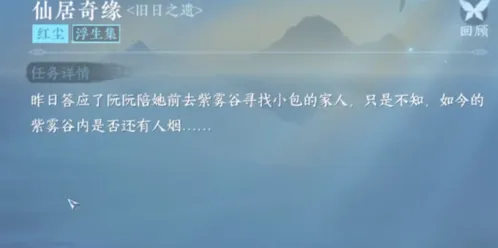 逆水寒旧日之遗任务完成教程