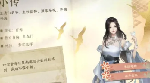 逆水寒往事录好感度提升流程