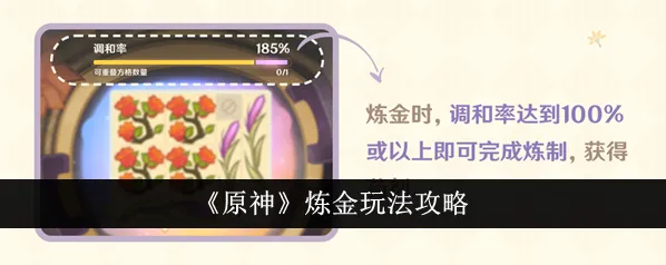 原神炼金新活动机制详解