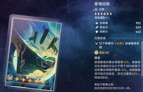 崩坏星穹铁道星海巡航完整攻略